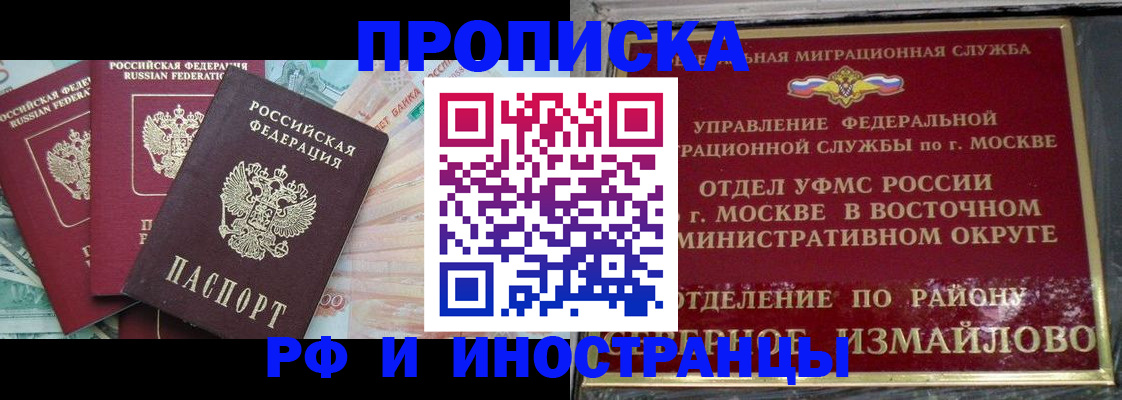 временная регистрация в Называевске