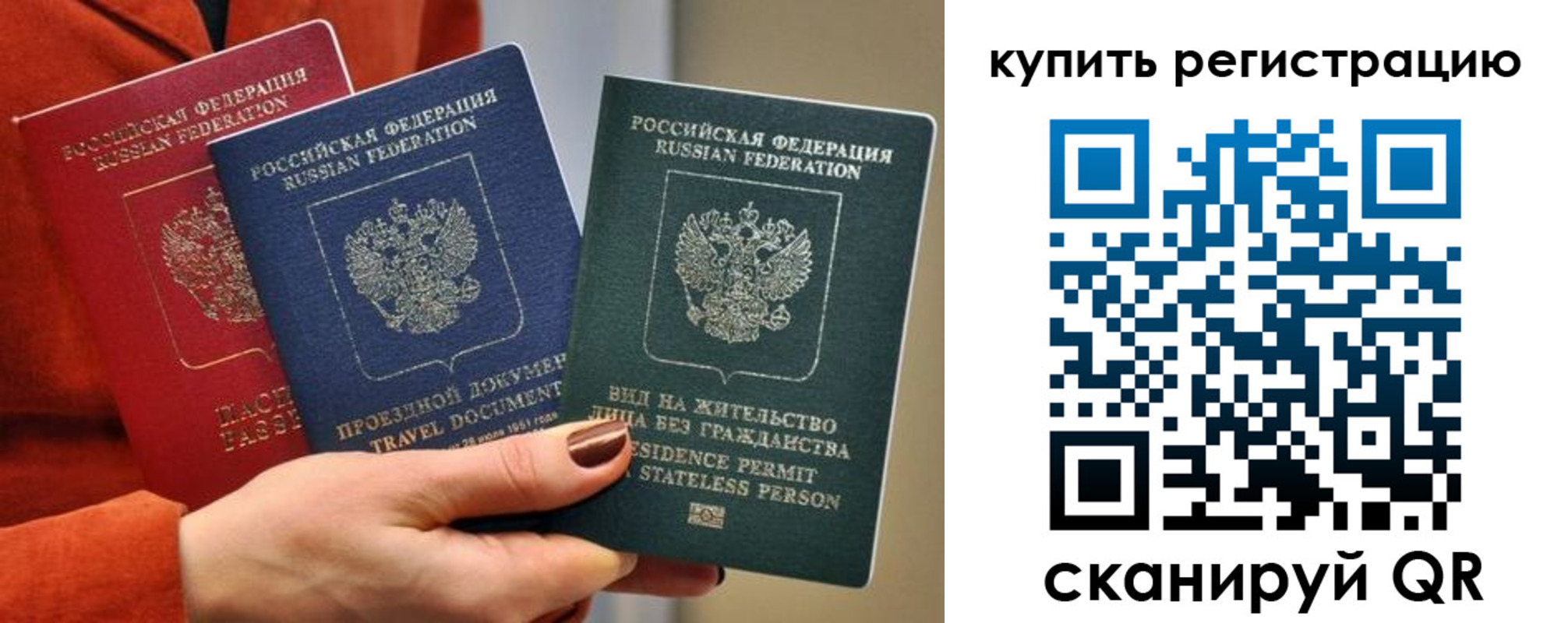 временная регистрация купить в Называевске