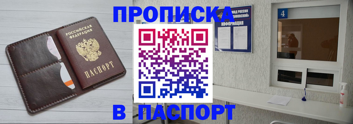 прописка регистрация в Называевске