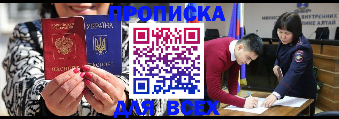 купить прописку в Называевске