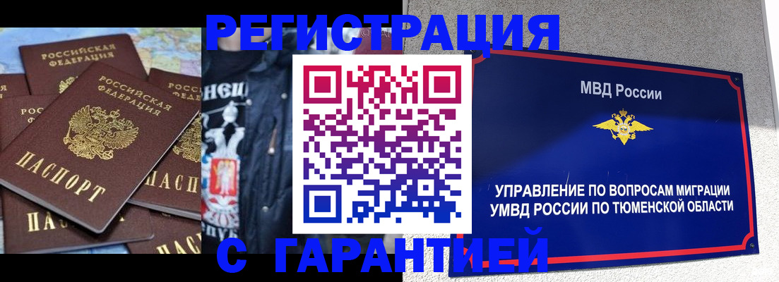 прописка штамп в Называевске