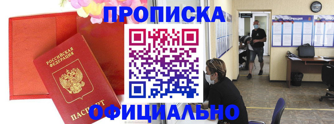 прописка для военкомата в Называевске